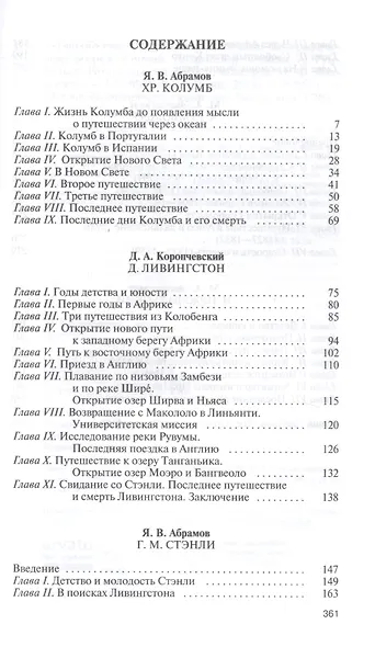 Библиотека Флорентия Павленкова. Колумб. Ливингстон. Стэнли. А. Гумбольдт. Прежевальский. Биографические очерки - фото 2