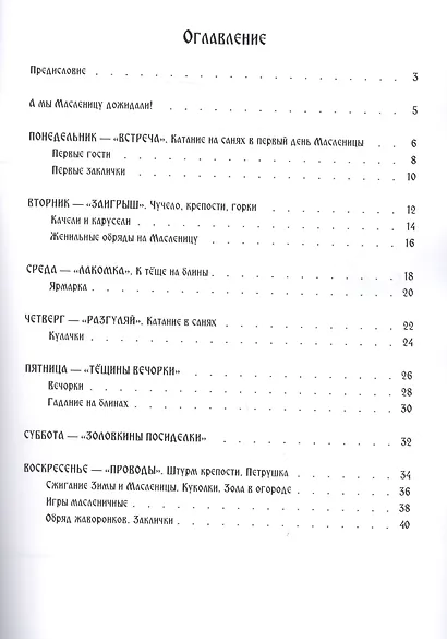 Широкая Масленица. А мы масленицу дожидали! - фото 2