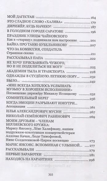 Рассказы из-под дирижерской палочки - фото 4