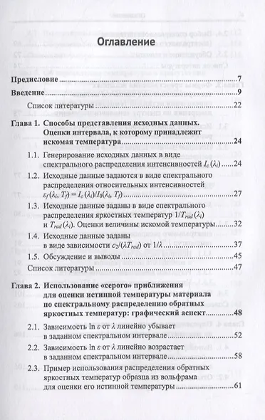 Определение истинной температуры непрозрачных материалов по спектру теплового излучения. Компьютерное моделирование - фото 2