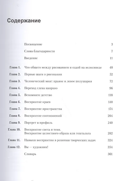 Откройте в себе художника - фото 2