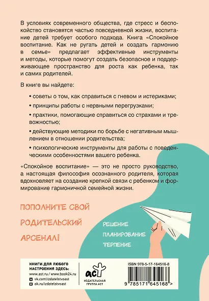 Спокойное воспитание. Как не ругать детей и создать гармонию в семье - фото 2