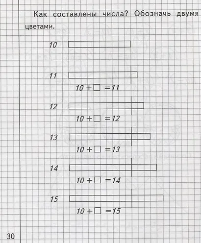 Тетрадь с заданиями для развития детей. Изучаем математику. Часть 2 - фото 2
