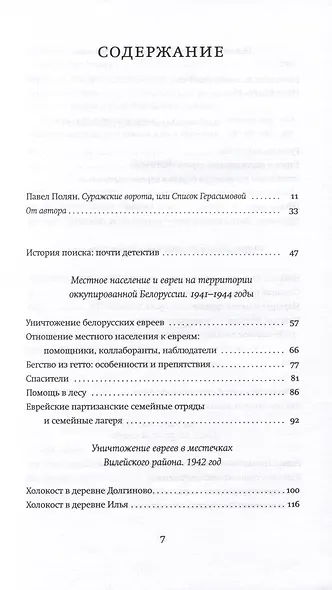 Марш жизни - фото 2