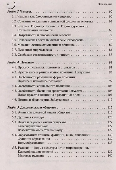 Обществознание. Большой справочник для подготовки к ЕГЭ и ОГЭ - фото 2