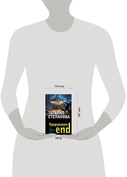 Предсказание-end - фото 4