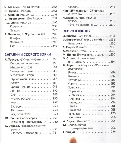 365 стихов для детского сада - фото 6