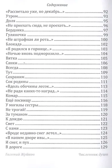 Численник души - фото 4