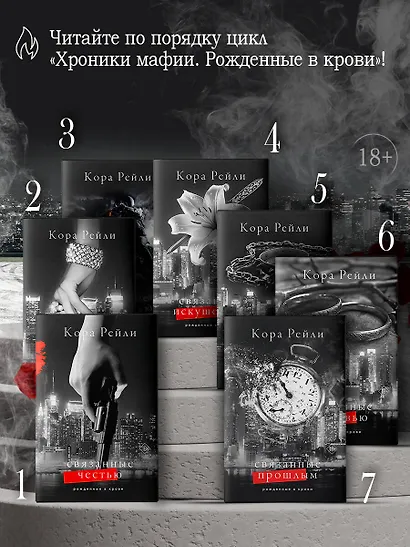 Связанные любовью - фото 5