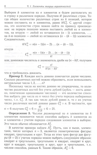 Элементы теории вероятностей и случайных процессов - фото 5