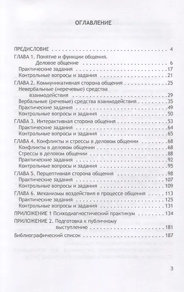Основы деловой и публичной коммуникации в профессиональной деятельности. Учебник для бакалавриата - фото 2