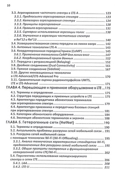 Мобильная связь на пути к 6G (Комплект из 2 книг) - фото 3
