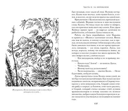 Поселок: роман - фото 7
