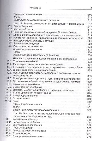 Решение задач по физике. 25 шагов к сдаче ЕГЭ: учебное пособие - фото 6