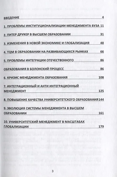 Институциональное управление и управление качеством образования в высшей школе - фото 2