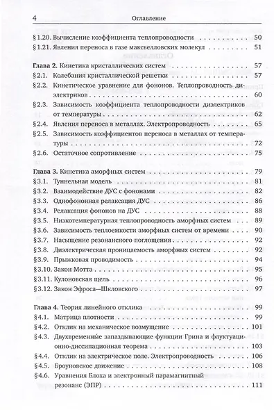 Лекции по физической кинетике - фото 3