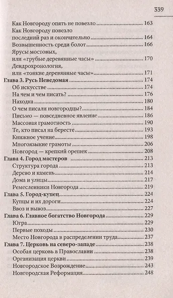 Отцы городов русских - фото 5