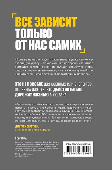 Больше не овца: как защитить себя и близких от злоумышленников - фото 2