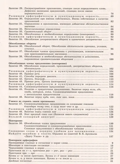 К пятерке шаг за шагом, или 50 занятий с репетитором. Русский язык. 8 класс. Учебное пособие - фото 3