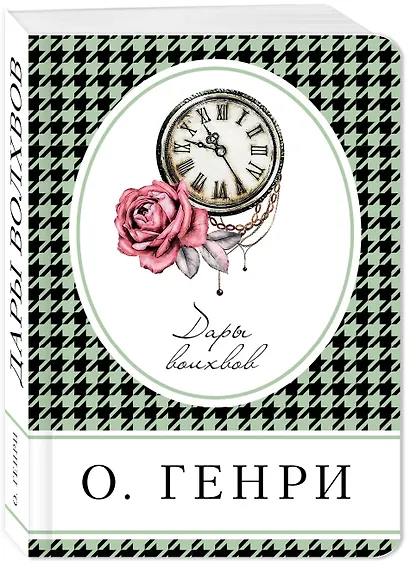 Дары волхвов - фото 3