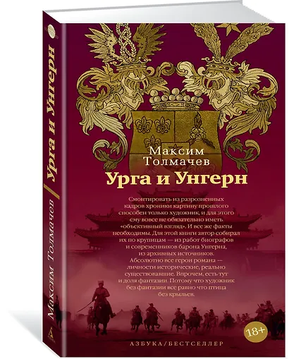 Урга и Унгерн - фото 2