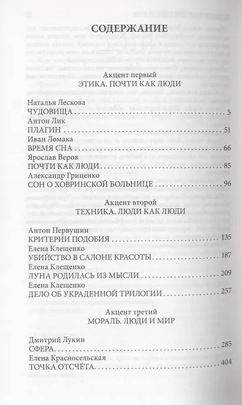 Фантум 2012. Локальный экстремум: Антология - фото 2