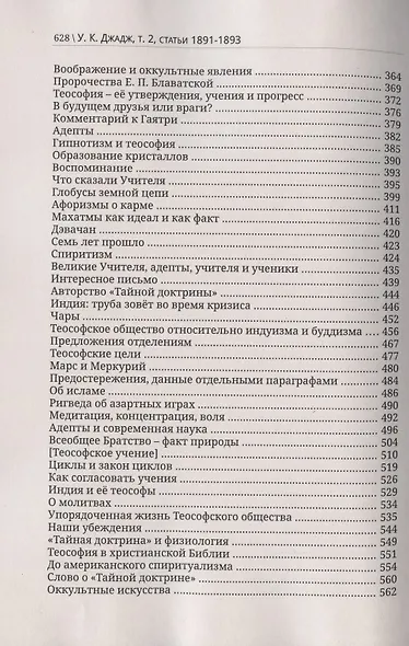 Глубины теософской мудрости. Собрание произведений. Том 2. Статьи 1891-1893 - фото 4