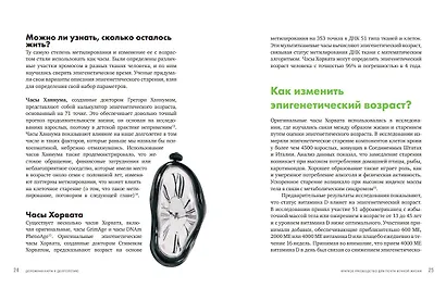 Дорожная карта к долголетию. Краткое руководство для почти вечной жизни - фото 4