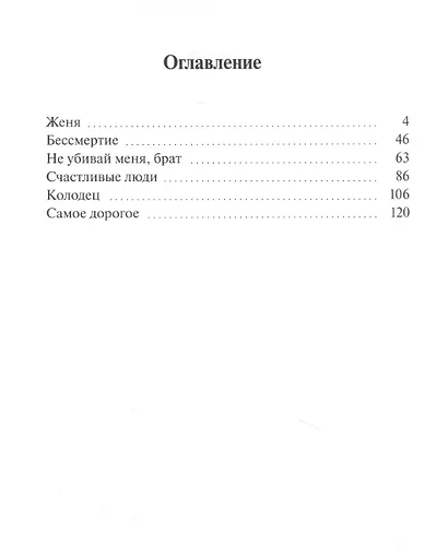 Игра Каина. Счастливые люди - фото 2