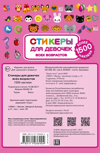 Стикеры для девочек всех возрастов - фото 2