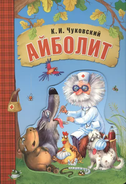 Айболит (книга на картоне) - фото 1