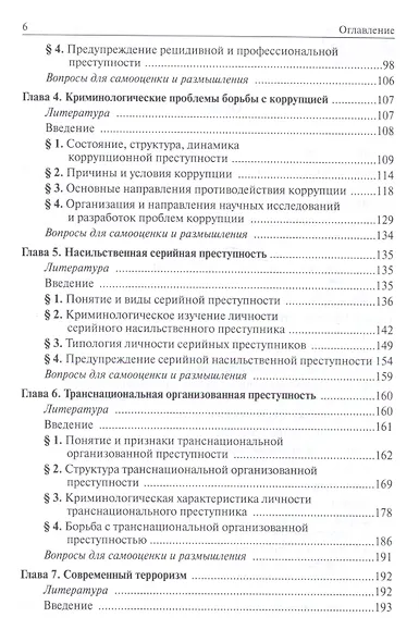 Криминология - фото 3