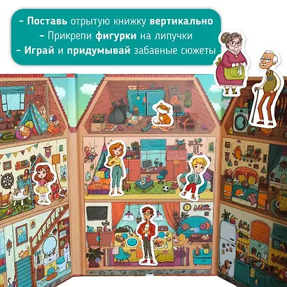 Книга-игра с окошками "Дом" - фото 4