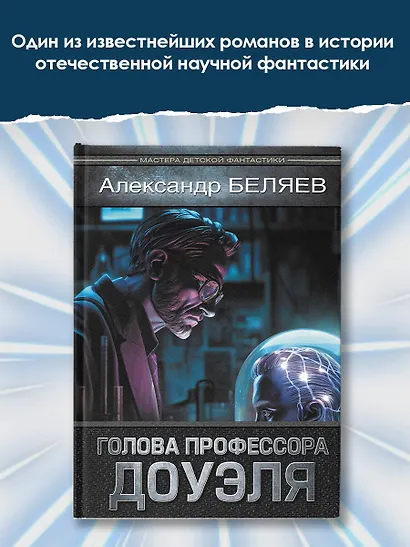 Голова профессора Доуэля - фото 4