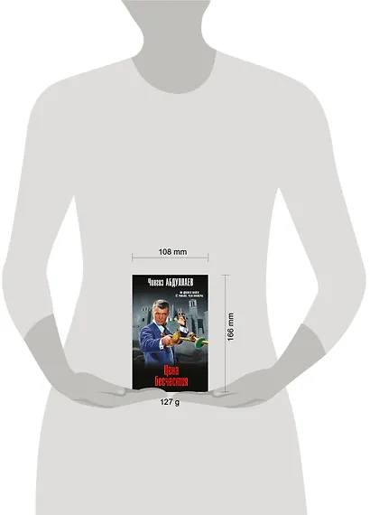 Цена бесчестия - фото 4