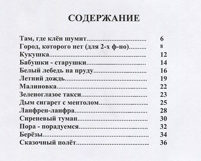 Там, где клен шумит. Песни в переложении для фортепиано с методическим пособием для подбора аккомпанемента - фото 2
