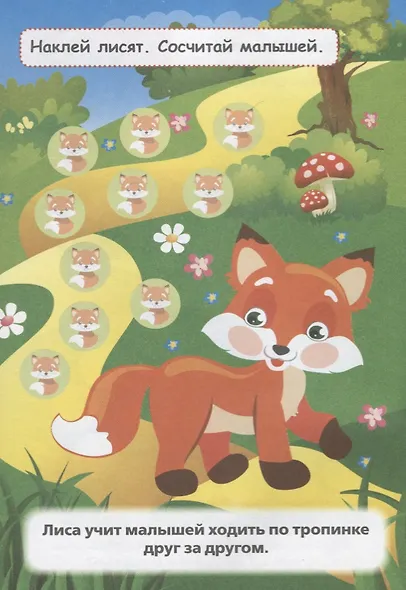 Учимся считать многоразовые наклейки (50) - фото 4