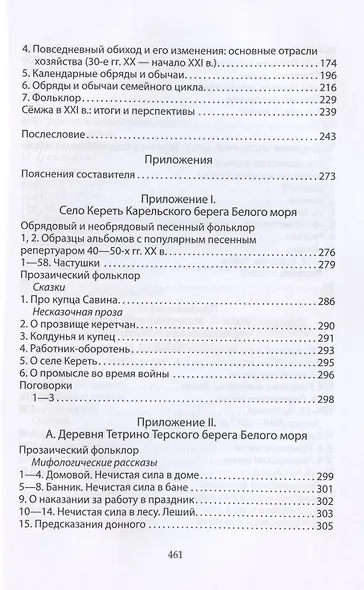 Русский Север: брошенная земля. Фольклор несуществующих деревень (особенности и контексты бытования) - фото 3