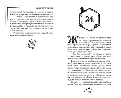 Амулет ведьмы - фото 11