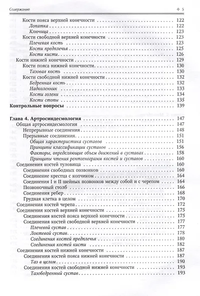 Нормальная анатомия человека. Учебник для медицинских вузов в 2-х томах. Том 1 - фото 4