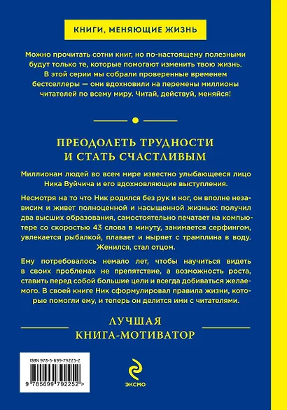 Жизнь без границ. Путь к потрясающе счастливой жизни - фото 2
