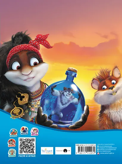 Волки и овцы: Ход свиньёй. Раскраска для девочек - фото 2