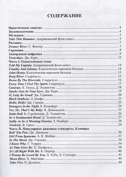 Учусь играть JAZZ на фортепиано - фото 2