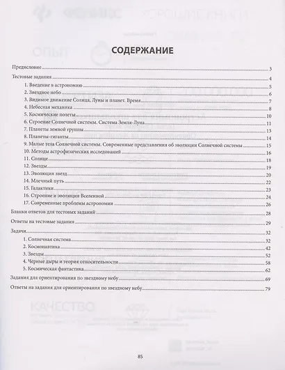 Астрономия для школьников:тесты,сборник задач,ориентирование на звездном небе - фото 2