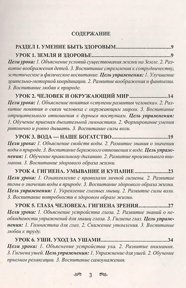 Уроки здоровья. 1 класс. Конспекты уроков, образовательная программа (1-4 класс). К проблеме безопасности жизнедеятельности человека - фото 3