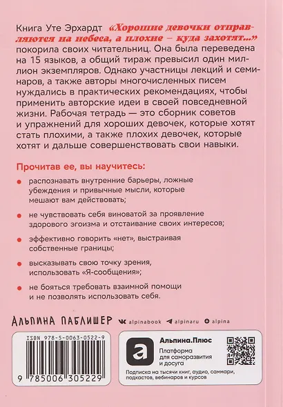 Как перестать быть хорошей девочкой: Рабочая тетрадь - фото 2