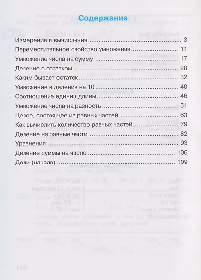 Математика: 3-й класс: учебник: В 2-х частях. Часть 1 - фото 2