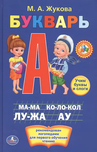 Букварь. - фото 1