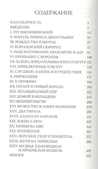 Небесные мечи - фото 2