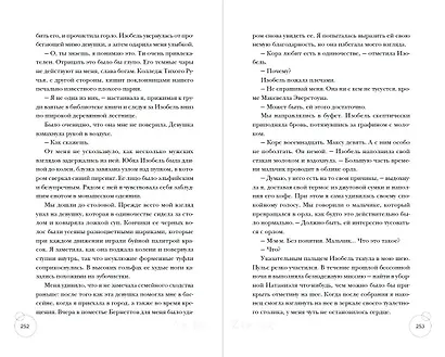 Ведьмы Тихого Ручья. Колдовской сезон (#1) - фото 7